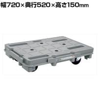 サカエ 樹脂台車 スタッキング 連結仕様4輪自在タイプ 幅720×奥行520×高さ150mm SCR-800