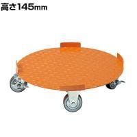 サカエ 円形ドラム台車 フラットタイプ 高さ145mm DR-5