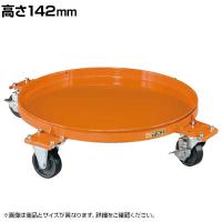 サカエ 円形ドラム台車 受皿付きタイプ 高さ142mm DR-4M