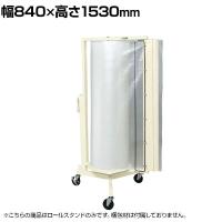 サカエ ロールスタンド タテ型 幅840×高さ1530mm RST-1000N