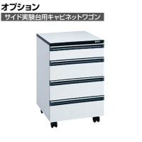 [オプション]サカエ サイド実験台用オプションキャビネットワゴン 幅450×奥行450×高さ665mm HA-4