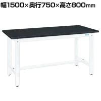 サカエ 軽量実験用作業台KHCタイプ 幅1500×奥行750×高さ800mm KHC-1575W