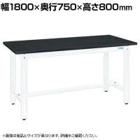 サカエ 軽量実験用作業台KHCタイプ 幅1800×奥行750×高さ800mm KHC-1875W