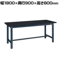 サカエ 軽量実験用作業台KHCタイプ 幅1800×奥行900×高さ800mm KHC-1890