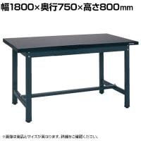 サカエ 軽量実験用作業台KHTタイプ 幅1800×奥行750×高さ800mm KHT-1875