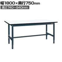 サカエ 実験用中量作業台 メラミン天板 幅1800×奥行750×高さ740～940mm TKSM-1875