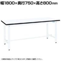 サカエ 実験用中量作業台 メラミン天板 幅1800×奥行750×高さ800mm CHM-1875W