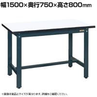 サカエ 実験用中量作業台 メラミン天板 幅1500×奥行750×高さ800mm CHM-1575D