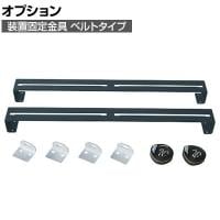 サカエ 装置固定金具 ベルトタイプ DL-635B DL-635B