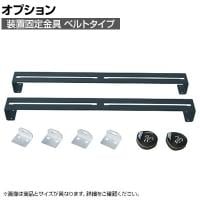 サカエ 装置固定金具 ベルトタイプ DL-935B DL-935B