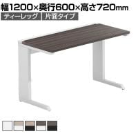 【法人様限定】LASHデスク ティーレッグハーフ フリーアドレスデスク 片面タイプ 配線ダクト付き 幅1200×奥行600×高さ720mm