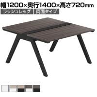 【法人様限定】LASHデスク ラッシュホールレッグ フリーアドレスデスク 両面タイプ 配線ダクト付き 幅1200×奥行1400×高さ720mm