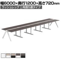 【法人様限定】LASHデスク ラッシュホールレッグ フリーアドレスデスク両面5連タイプ 配線ダクト付き 幅6000×奥行1200×高さ720mm