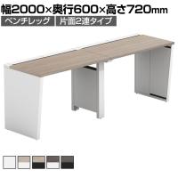 【法人様限定】LASHデスク ベンチハーフ フリーアドレスデスク 片面2連タイプ 配線ダクト付き 幅2000×奥行600×高さ720mm