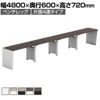 【法人様限定】LASHデスク ベンチハーフ フリーアドレスデスク 片面4連タイプ 配線ダクト付き 幅4800×奥行600×高さ720mm