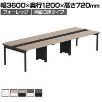 【法人様限定】LASHデスク フォーレッグホールレッグ フリーアドレスデスク 両面3連タイプ 配線ダクト付き 幅3600×奥行1200×高さ720mm