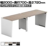 【法人様限定】LASHデスク ベンチハーフ フリーアドレスデスク 片面2連タイプ 配線ダクト付き 幅2000×奥行700×高さ720mm