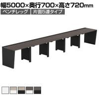 【法人様限定】LASHデスク ベンチハーフ フリーアドレスデスク 片面5連タイプ 配線ダクト付き 幅5000×奥行700×高さ720mm