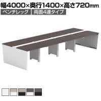 【法人様限定】LASHデスク ベンチホールレッグ フリーアドレスデスク 両面4連タイプ 配線ダクト付き 幅4000×奥行1400×高さ720mm