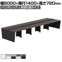 【法人様限定】LASHデスク ベンチホールレッグ フリーアドレスデスク 両面5連タイプ 配線ダクト付き 幅5000×奥行1400×高さ720mm
