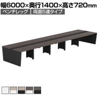 【法人様限定】LASHデスク ベンチホールレッグ フリーアドレスデスク 両面5連タイプ 配線ダクト付き 幅6000×奥行1400×高さ720mm