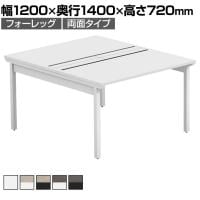 【法人様限定】LASHデスク フォーレッグホールレッグ フリーアドレスデスク 両面タイプ 配線ダクト付き 幅1200×奥行1400×高さ720mm