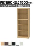 フリーラック 全棚可動 本棚 シェルフ 通常型 強化棚 サイズオーダー タナリオ 幅450～600×奥行290×高さ1500mm 白井産業 国産