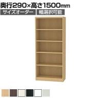 フリーラック 全棚可動 本棚 シェルフ 通常型 強化棚 サイズオーダー タナリオ 幅650～700×奥行290×高さ1500mm 白井産業 国産
