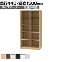 フリーラック 全棚可動 本棚 シェルフ 深型 強化棚 サイズオーダー タナリオ 幅750～800×奥行440×高さ1500mm 白井産業 国産