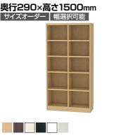 フリーラック 全棚可動 本棚 シェルフ 通常型 強化棚 サイズオーダー タナリオ 幅750～800×奥行290×高さ1500mm 白井産業 国産