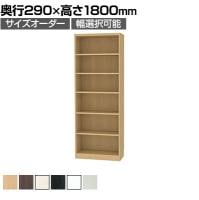 フリーラック 全棚可動 本棚 シェルフ 通常型 強化棚 サイズオーダー タナリオ 幅650～700×奥行290×高さ1800mm 白井産業 国産
