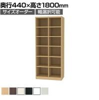 フリーラック 全棚可動 本棚 シェルフ 深型 強化棚 サイズオーダー タナリオ 幅750～800×奥行440×高さ1800mm 白井産業 国産