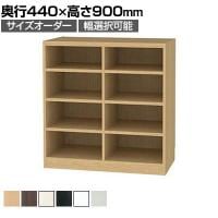 フリーラック 全棚可動 本棚 シェルフ 深型 強化棚 サイズオーダー タナリオ 幅850～900×奥行440×高さ900mm 白井産業 国産