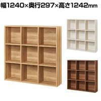 本棚 飾り棚 シェルフ フリーラック マス目ラック 横置き可 レジェルノ LGE-1212 幅1240×奥行297×高さ1242mm 白井産業