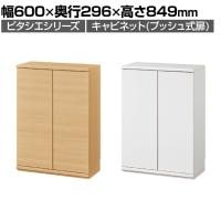 キャビネット 棚 カウンター下 プッシュ式扉 キッチン収納 ピタシエ PTS-8560D 幅600×奥行296×高さ849mm 白井産業