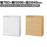 キャビネット 棚 カウンター下 引き戸 キッチン収納 ピタシエ PTS-8575SD 幅750×奥行296×高さ849mm 白井産業