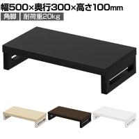 eモニター台 机上台 机上ラック 卓上モニター パソコン台 日本製 ぴったり 角脚タイプ 幅500×奥行300×高さ100mm EMR-LCK5030 スペース活用 テレワーク 収納