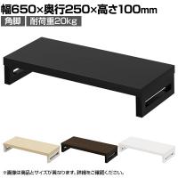 eモニター台 机上台 机上ラック 卓上モニター パソコン台 日本製 ぴったり 角脚タイプ 幅650×奥行250×高さ100mm EMR-LCK6525 スペース活用 テレワーク 収納