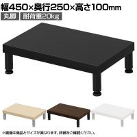 eモニター台 机上台 机上ラック 卓上モニター パソコン台 日本製 ぴったり 丸脚タイプ 幅450×奥行250×高さ100mm EMR-LCM4525 スペース活用 テレワーク 収納