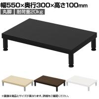 eモニター台 机上台 机上ラック 卓上モニター パソコン台 日本製 ぴったり 丸脚タイプ 幅550×奥行300×高さ100mm EMR-LCM5530 スペース活用 テレワーク 収納