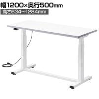電動昇降作業台 静止荷重100kg スタンディングデスク パソコンデスク 作業台 メラミン天板 遠隔操作 幅1200×奥行500×高さ634～1284mm 物流 倉庫 工場