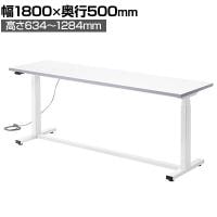電動昇降作業台 静止荷重100kg スタンディングデスク パソコンデスク 作業台 メラミン天板 遠隔操作 幅1800×奥行500×高さ634～1284mm 物流 倉庫 工場