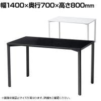 eテーブル オフィスデスク ワークデスク 会議テーブル 作業台 作業机 高耐荷重 人数変更対応 脚間調節可能 幅1400×奥行700×高さ800mm MEF-14070