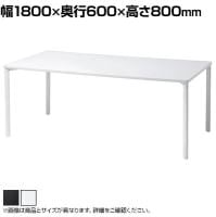 eテーブル オフィスデスク ワークデスク 会議テーブル 作業台 作業机 高耐荷重 人数変更対応 脚間調節可能 幅1800×奥行600×高さ800mm MEF-18060