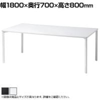 eテーブル オフィスデスク ワークデスク 会議テーブル 作業台 作業机 高耐荷重 人数変更対応 脚間調節可能 幅1800×奥行700×高さ800mm MEF-18070