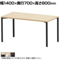 eテーブル オフィスデスク ワークデスク 会議テーブル 作業台 作業机 高耐荷重 人数変更対応 脚間調節可能 木目 幅1400×奥行700×高さ800mm MEF-14070