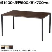 eテーブル オフィスデスク ワークデスク 会議テーブル 作業台 作業机 高耐荷重 人数変更対応 脚間調節可能 木目 幅1400×奥行800×高さ700mm MEF-14080