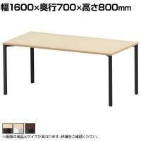 eテーブル オフィスデスク ワークデスク 会議テーブル 作業台 作業机 高耐荷重 人数変更対応 脚間調節可能 木目 幅1600×奥行700×高さ800mm MEF-16070