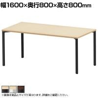 eテーブル オフィスデスク ワークデスク 会議テーブル 作業台 作業机 高耐荷重 人数変更対応 脚間調節可能 木目 幅1600×奥行800×高さ800mm MEF-16080