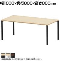 eテーブル オフィスデスク ワークデスク 会議テーブル 作業台 作業机 高耐荷重 人数変更対応 脚間調節可能 木目 幅1800×奥行800×高さ800mm MEF-18080